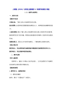人教版(2024)七年级上册(2024)地球与地球仪教案设计