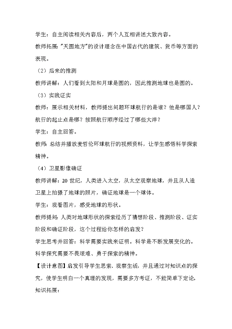 人教版(2024)七年级上册地理1.2 地球与地球仪 教案第2页