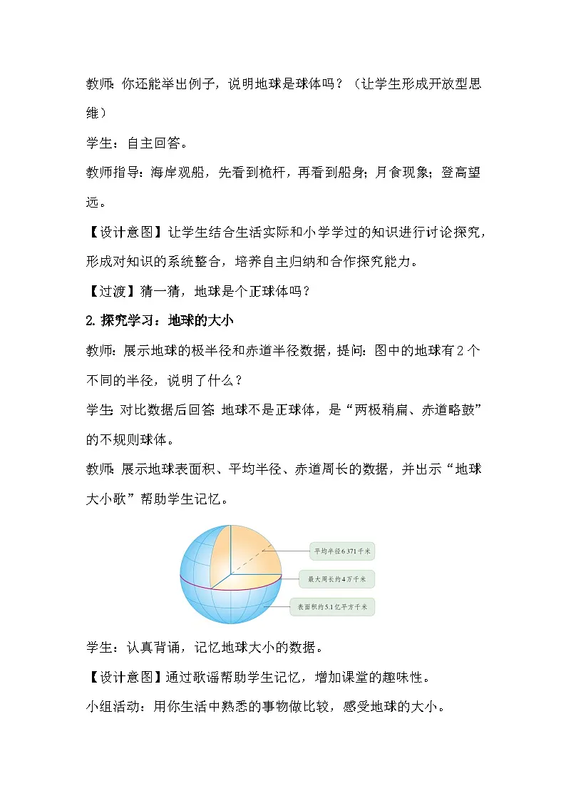 人教版(2024)七年级上册地理1.2 地球与地球仪 教案第3页
