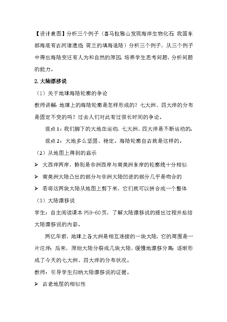 人教版(2024)七年级上册地理3.3海陆的变迁 教案第3页