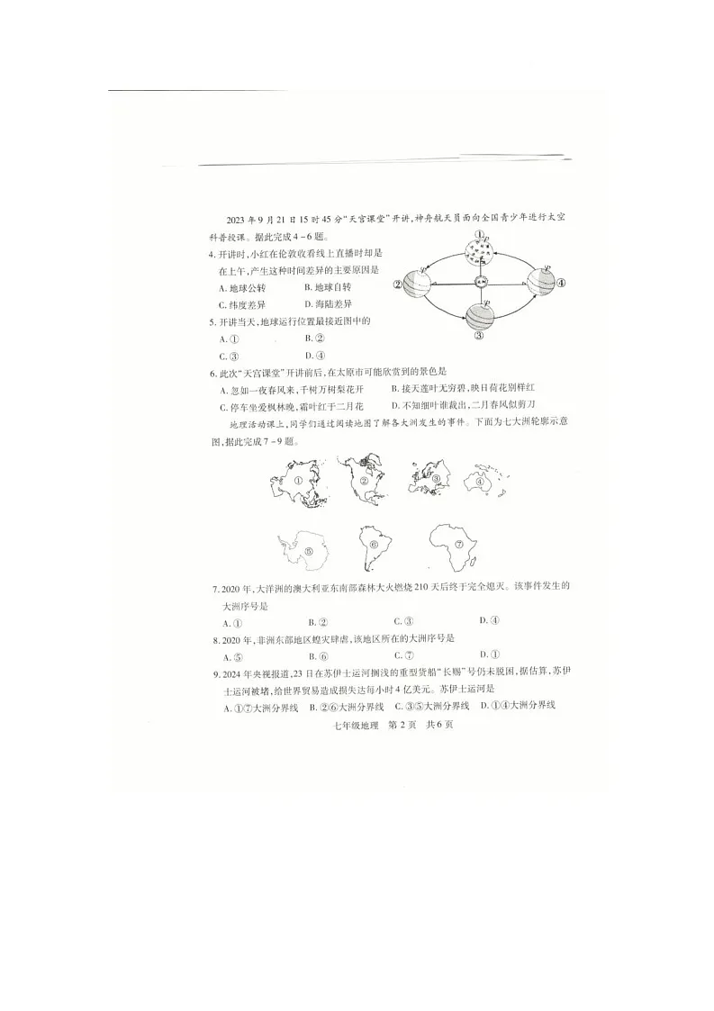 山西省侯马市2025-2026学年七年级上学期期中地理试题第2页