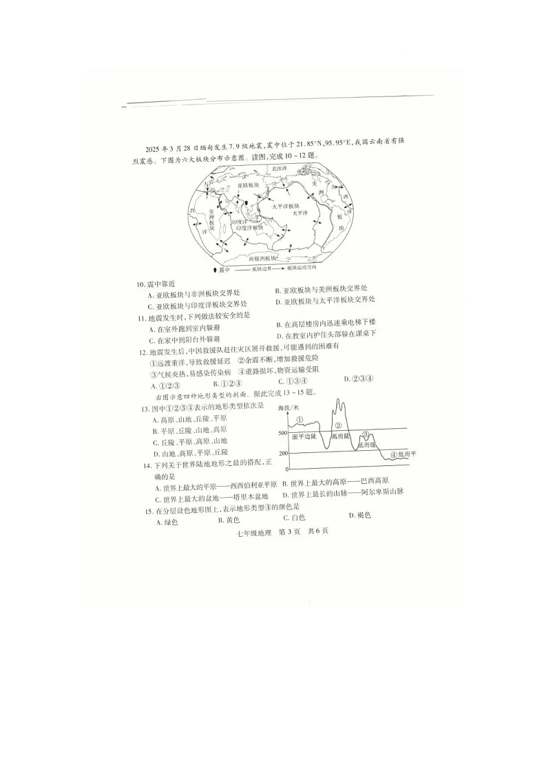 山西省侯马市2025-2026学年七年级上学期期中地理试题第3页