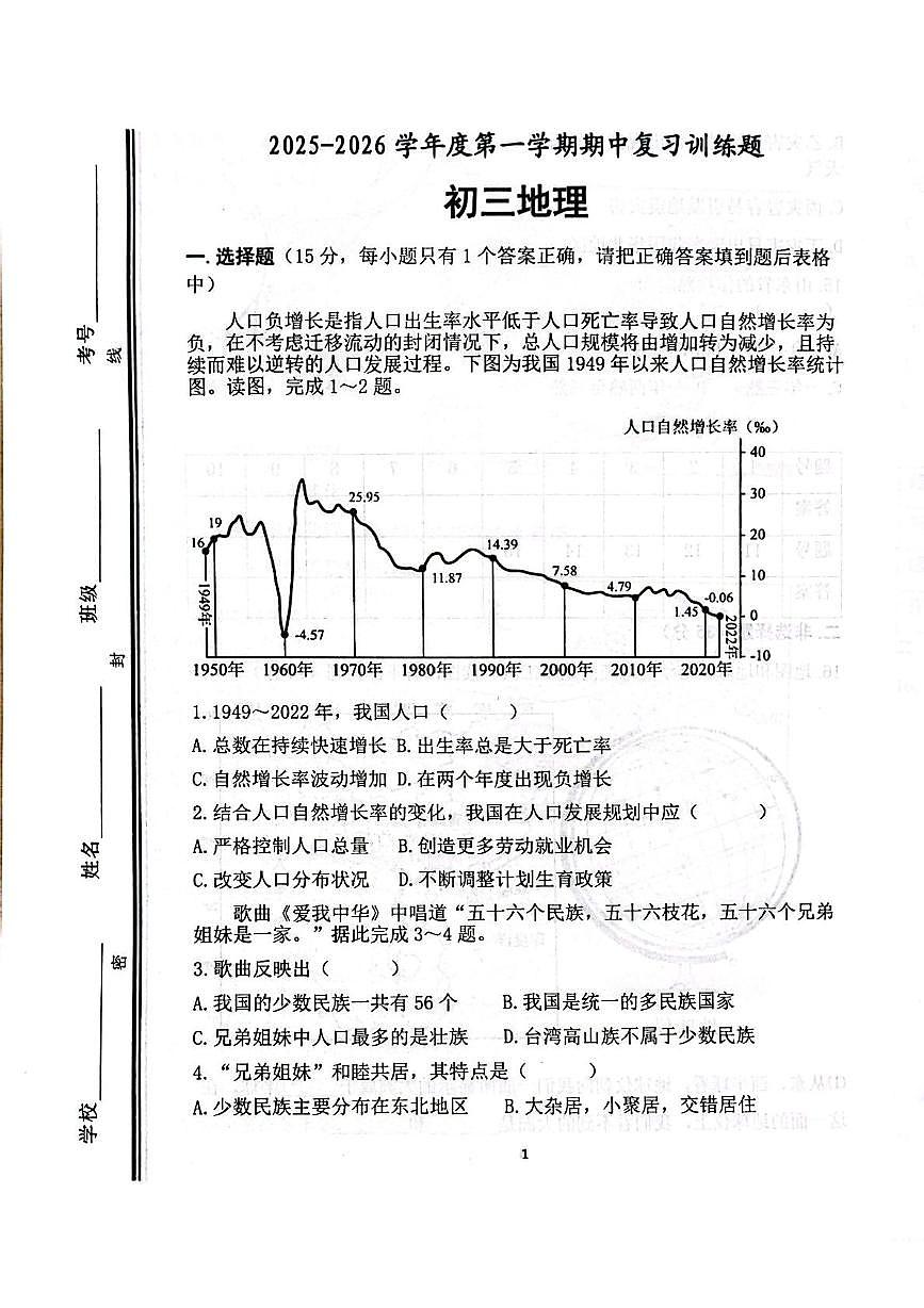 山东省淄博市高青县2025-2026学年八年级(五四学制)上学期期中地理试题第1页
