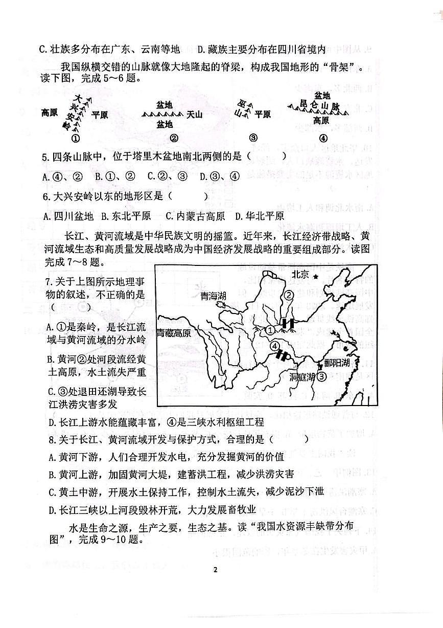 山东省淄博市高青县2025-2026学年八年级(五四学制)上学期期中地理试题第2页