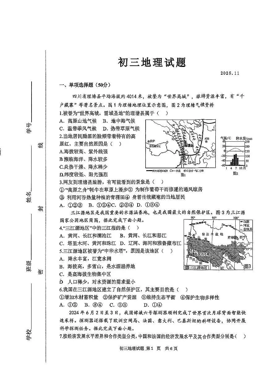山东省淄博市淄川区2025-2026学年八年级(五四学制)上学期期中地理试题第1页