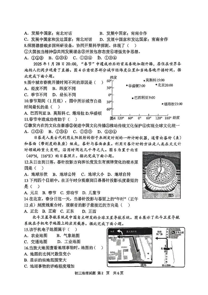 山东省淄博市淄川区2025-2026学年八年级(五四学制)上学期期中地理试题第2页