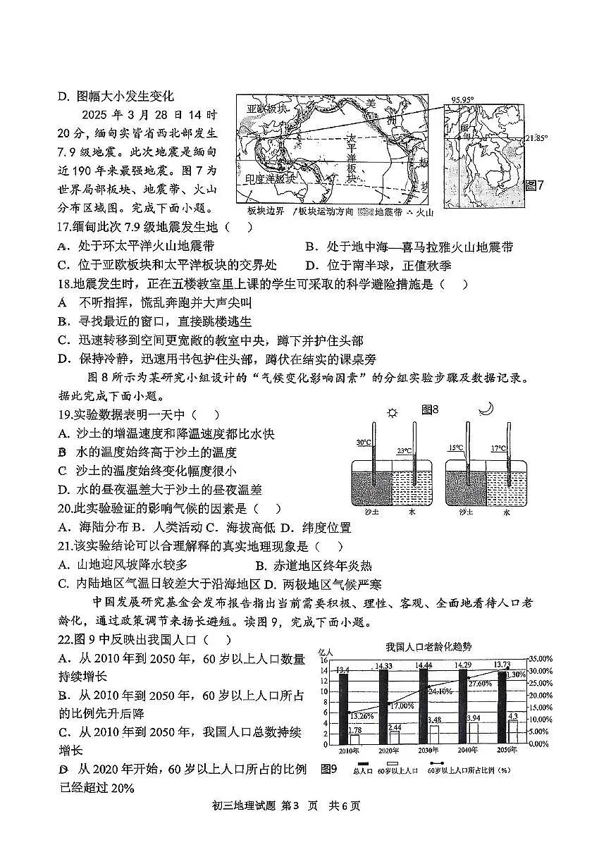 山东省淄博市淄川区2025-2026学年八年级(五四学制)上学期期中地理试题第3页