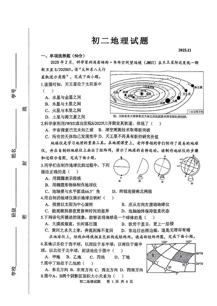 山东省淄博市淄川区2025-2026学年七年级(五四学制)上学期期中考试地理试题第1页