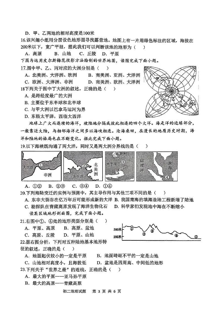 山东省淄博市淄川区2025-2026学年七年级(五四学制)上学期期中考试地理试题第3页