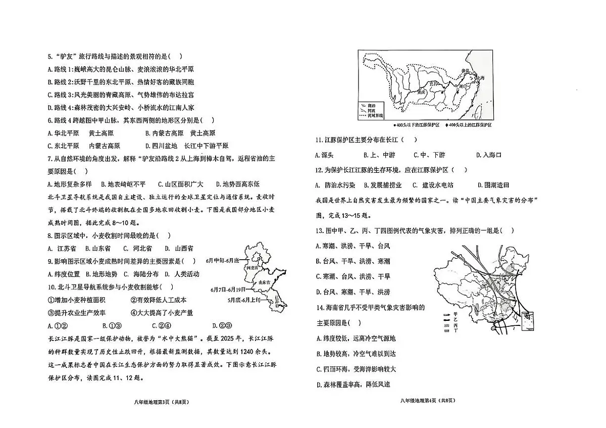 山西省晋中市寿阳县2025-2026学年八年级上学期期中地理试题第2页