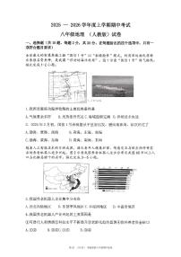 湖北省荆楚联盟2025-2026学年度上学期期中考试八年级地理试题（附参考答案）