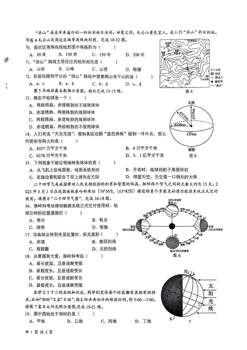江西省赣州市南康区2025-2026学年七年级上学期期中地理试卷第2页