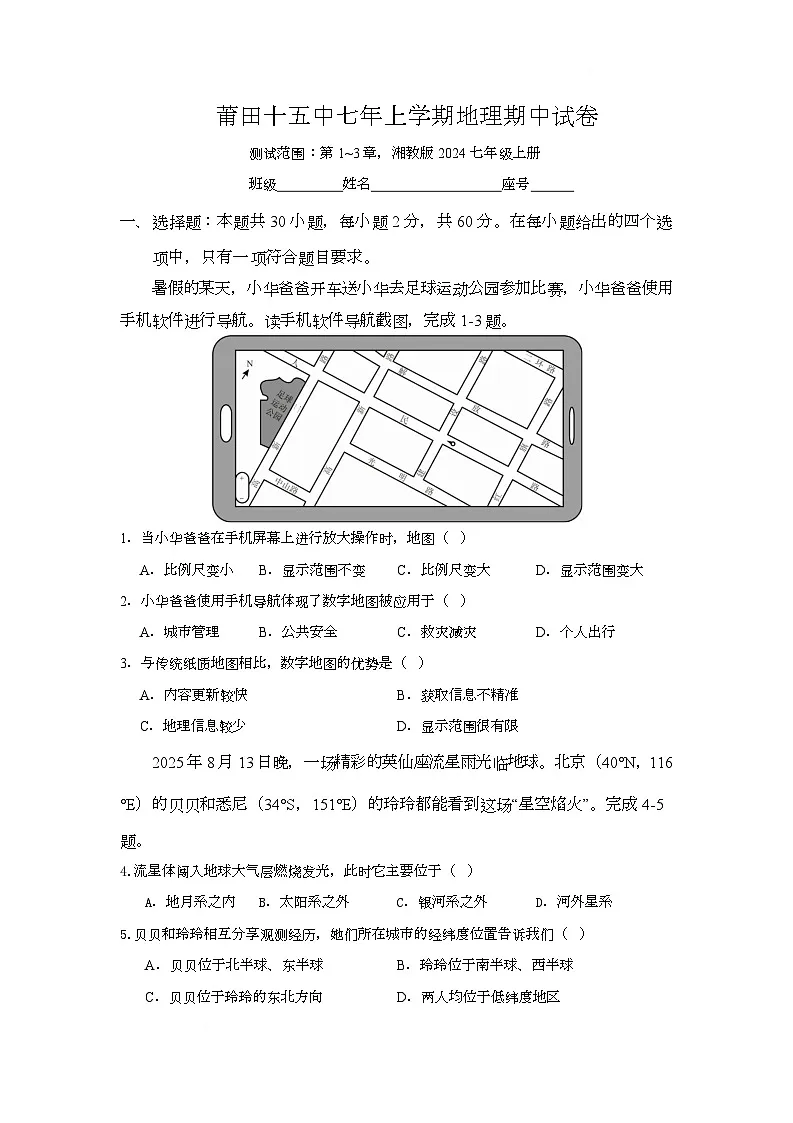 福建省莆田第十五中学2025-2026学年七年级上学期期中地理试题第1页
