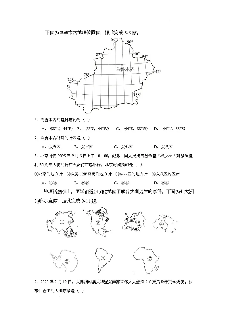 福建省莆田第十五中学2025-2026学年七年级上学期期中地理试题第2页