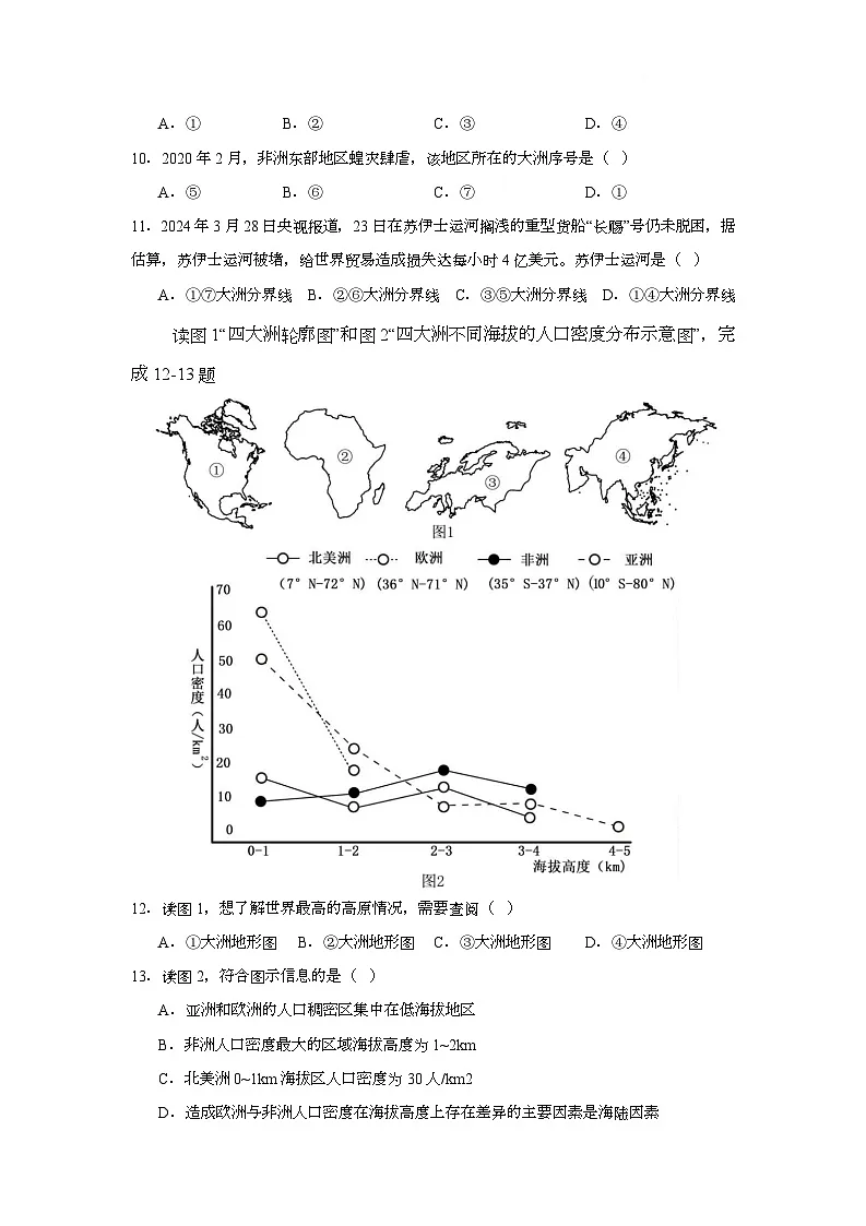 福建省莆田第十五中学2025-2026学年七年级上学期期中地理试题第3页