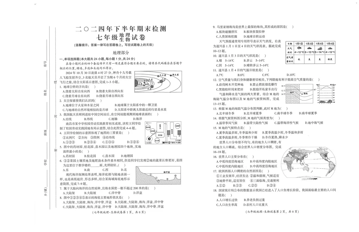 江西省吉安市遂川县2024-2025学年七年级上学期期末地理试题第1页