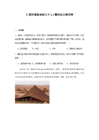 初中地理仁爱科普版(2024)七年级下册(2024)单元二 了解特色鲜明的地区专题三 撒哈拉以南非洲精品巩固练习