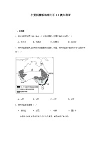 仁爱科普版（2024）七年级下册（2024）专题三 澳大利亚优秀达标测试
