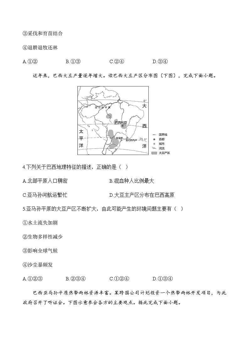 7.5 探索巴西——初中地理七下晋教版初中课堂同步练习(含解析)第2页