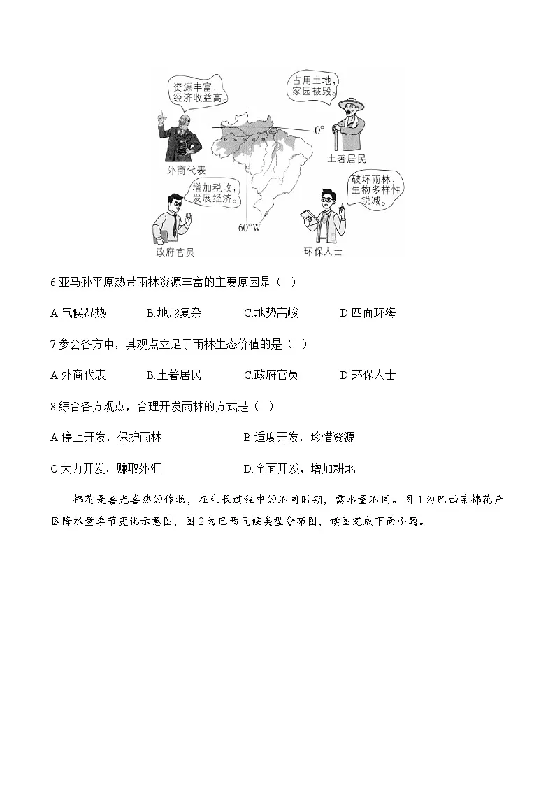 7.5 探索巴西——初中地理七下晋教版初中课堂同步练习(含解析)第3页