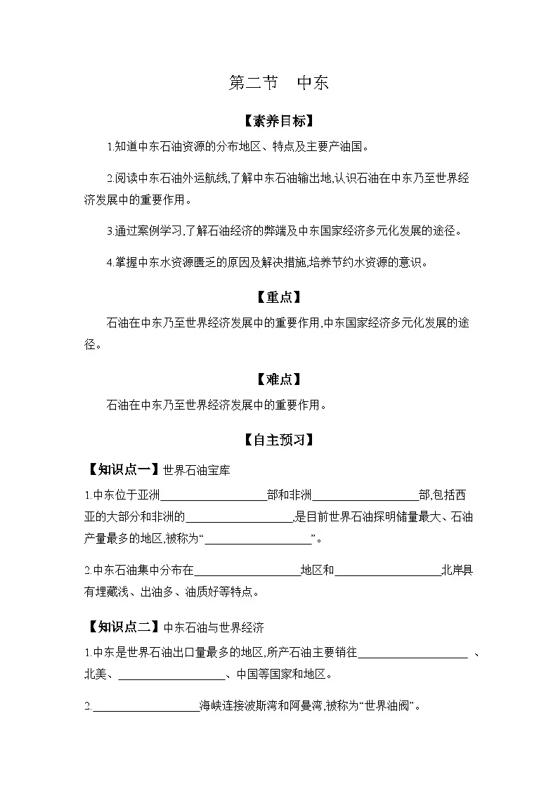 7.2 中东 学案(含答案) 初中地理粤教·粤人版七年级下册第1页