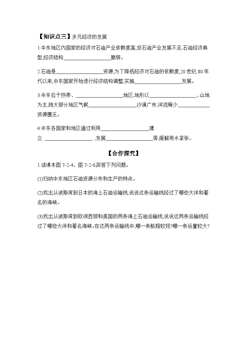 7.2 中东 学案(含答案) 初中地理粤教·粤人版七年级下册第2页