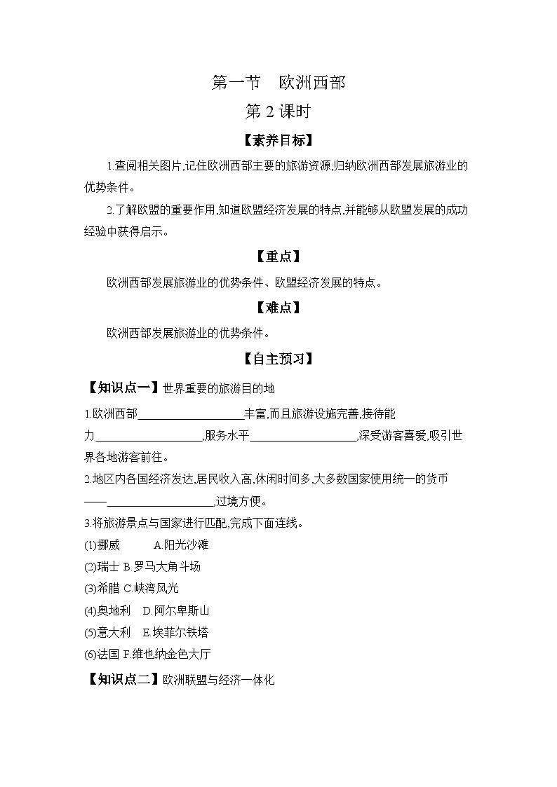 8.1 欧洲西部 第2课时 2024-2025学年地理粤人版七年级下册第1页