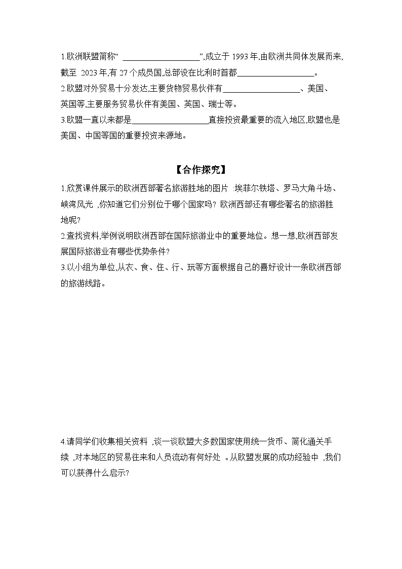 8.1 欧洲西部 第2课时 2024-2025学年地理粤人版七年级下册第2页
