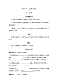 初中地理粤教粤人版（2024）七年级下册（2024）欧洲西部精品两课时学案及答案