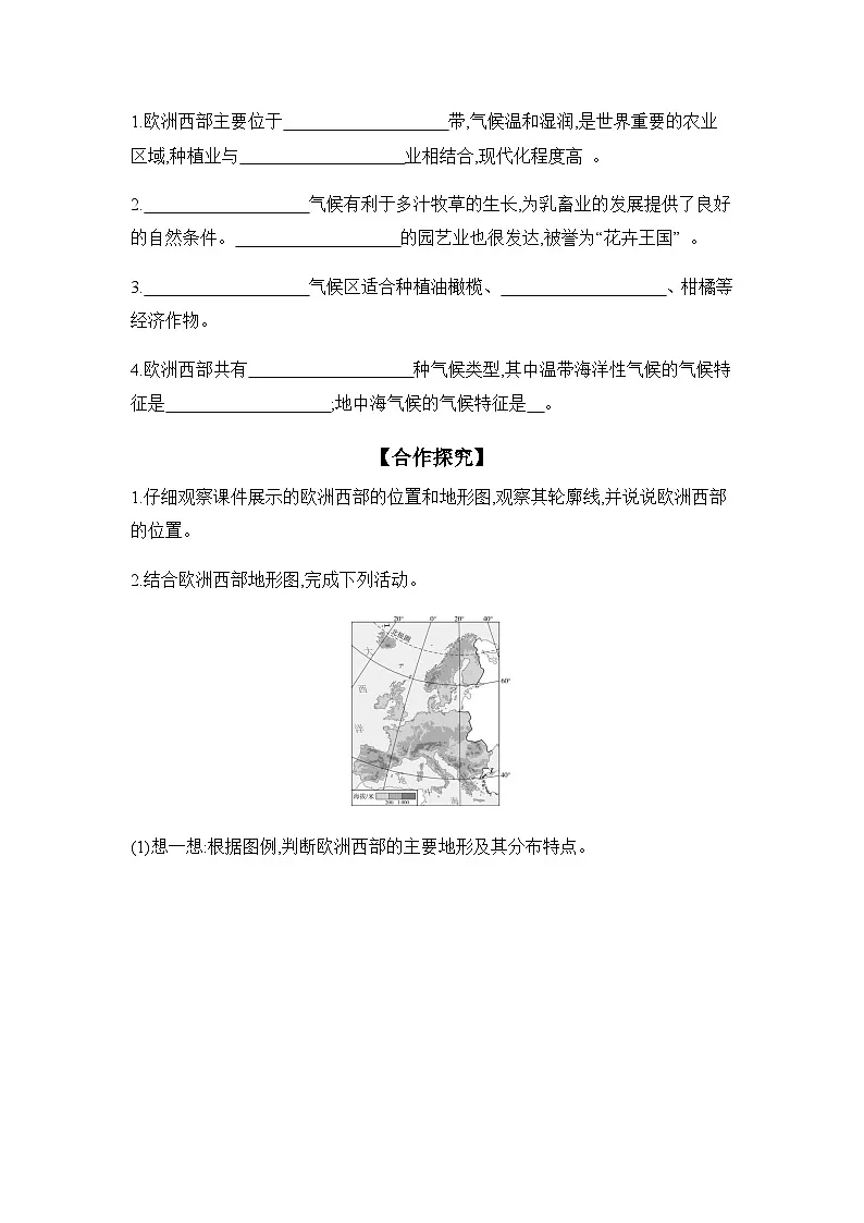 8.1 欧洲西部 第1课时 2024-2025学年地理粤人版七年级下册第2页
