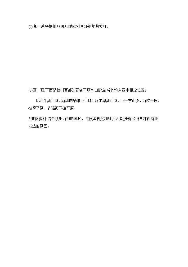 8.1 欧洲西部 第1课时 2024-2025学年地理粤人版七年级下册第3页