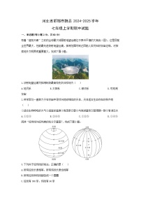 2024-2025学年河北省邯郸市魏县七年级上学期期中地理试题（学生版）