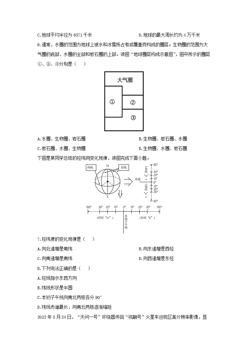 2024-2025学年山东省济宁市泗水县七年级上学期期中地理试卷(学生版)第2页