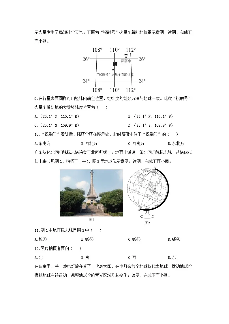 2024-2025学年山东省济宁市泗水县七年级上学期期中地理试卷(学生版)第3页