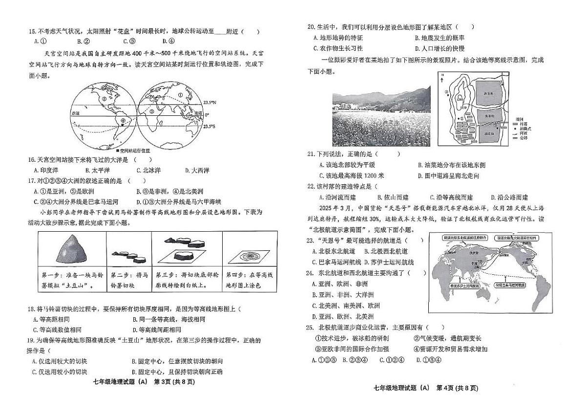 山东省滨州市滨城区2025-2026学年七年级上学期期中地理试卷第2页