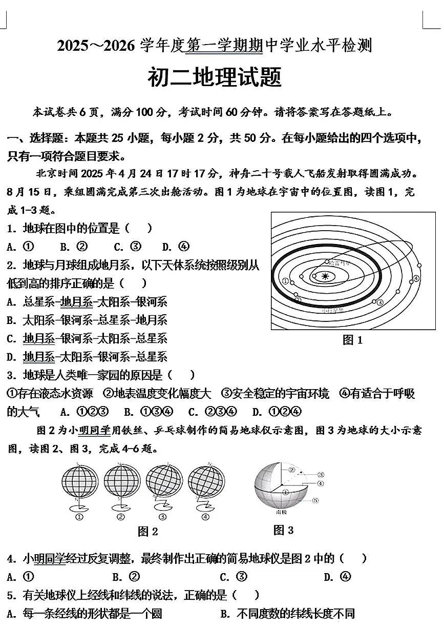 山东省淄博市高新区2025-2026学年七年级上学期期中考试地理试题第1页