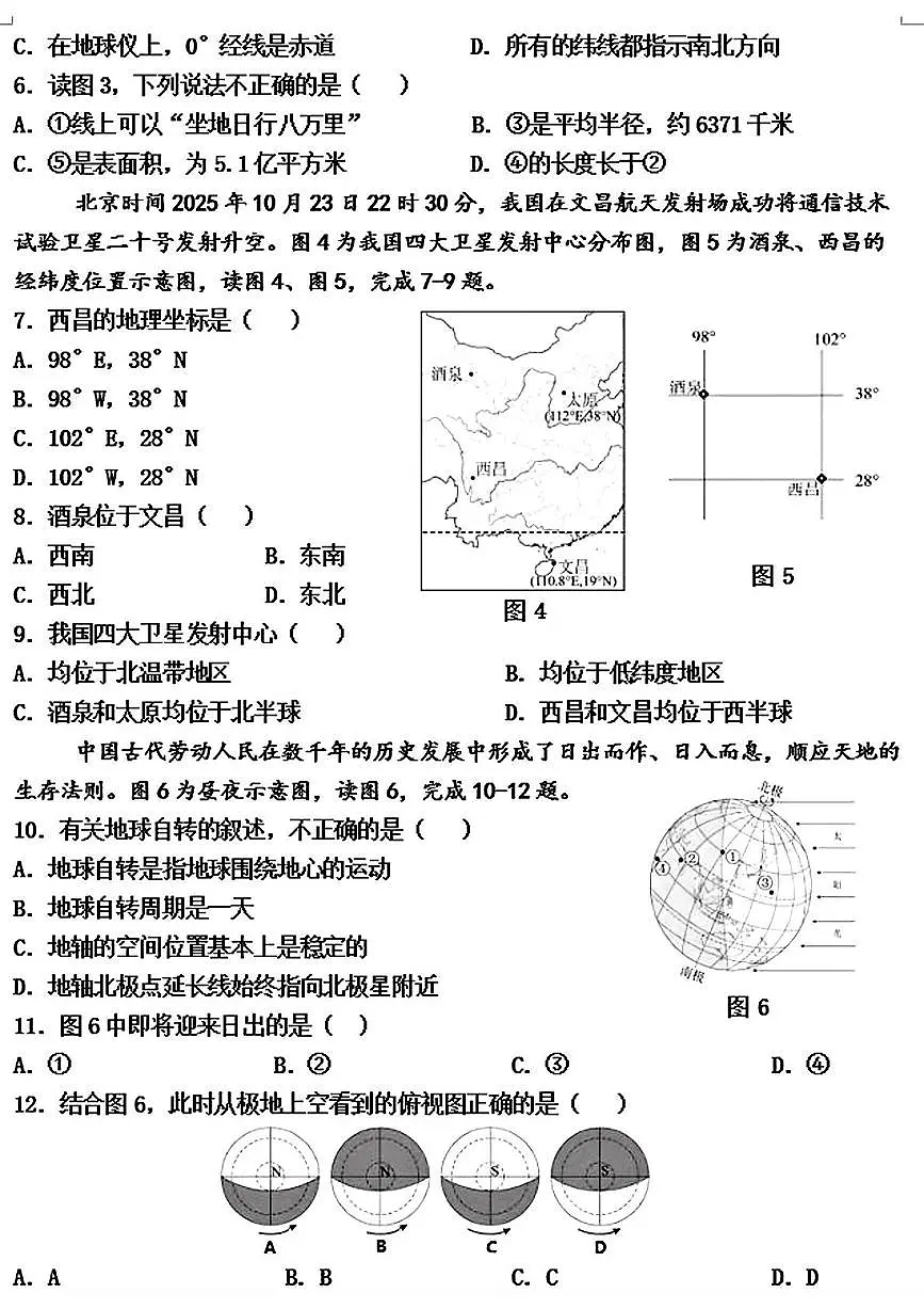 山东省淄博市高新区2025-2026学年七年级上学期期中考试地理试题第2页