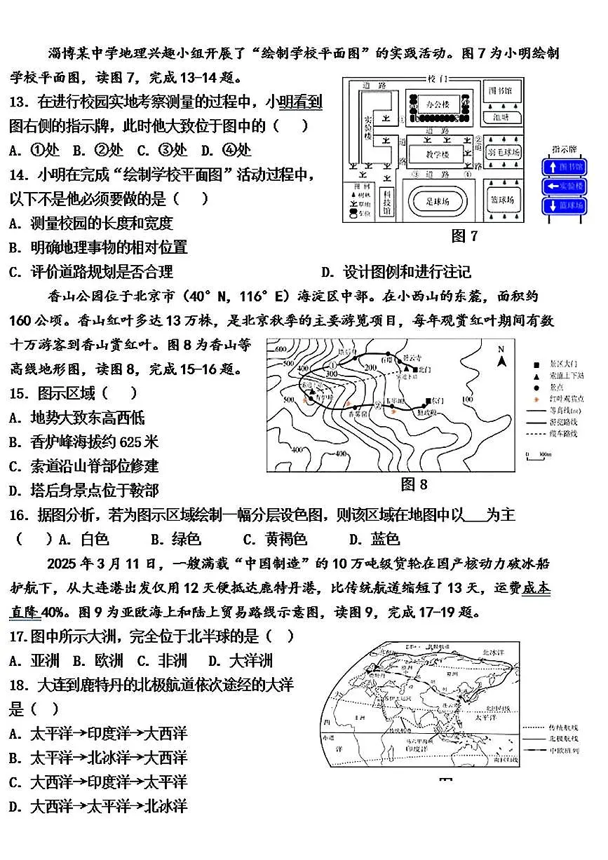 山东省淄博市高新区2025-2026学年七年级上学期期中考试地理试题第3页