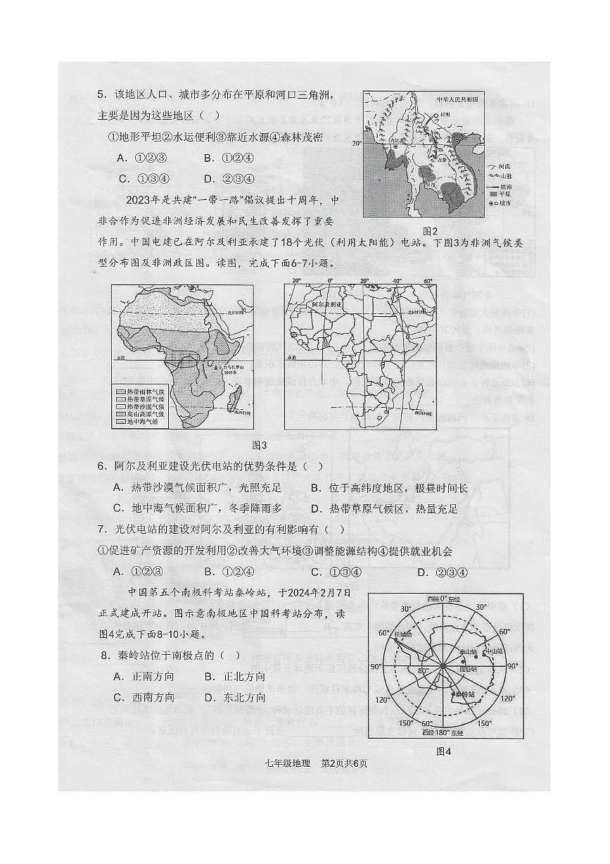 广西南宁市2024-2025学年七年级下学期期末地理试卷第2页
