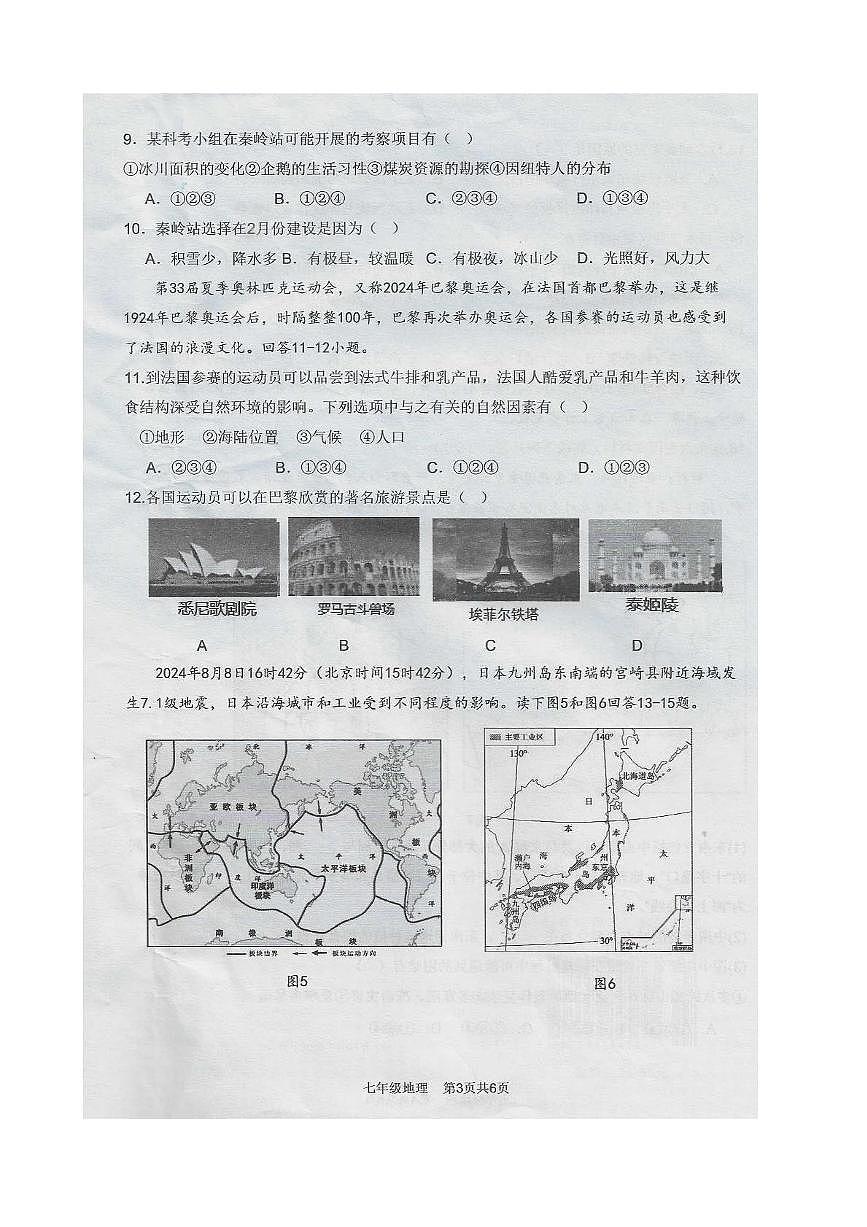 广西南宁市2024-2025学年七年级下学期期末地理试卷第3页