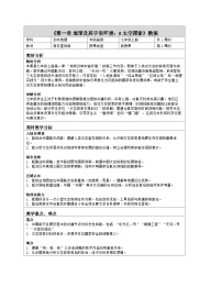 地理七年级上册（2024）太空探索表格教学设计及反思