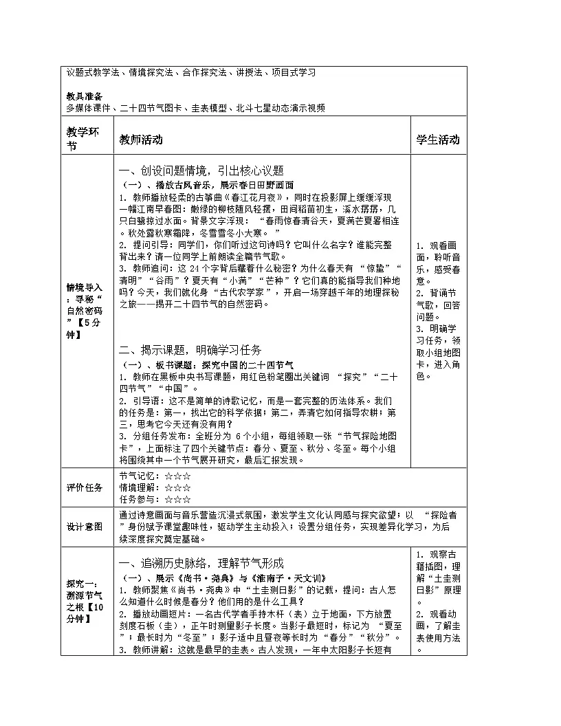 《第二章 地球的运动及其影响:主题学习 探究中国的二十四节气》教学设计(表格版)-2025-2026学年商务星球版(2024)地理七年级上册第2页