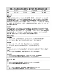 商务星球版（2024）七年级上册（2024）感知地球运动表格教学设计
