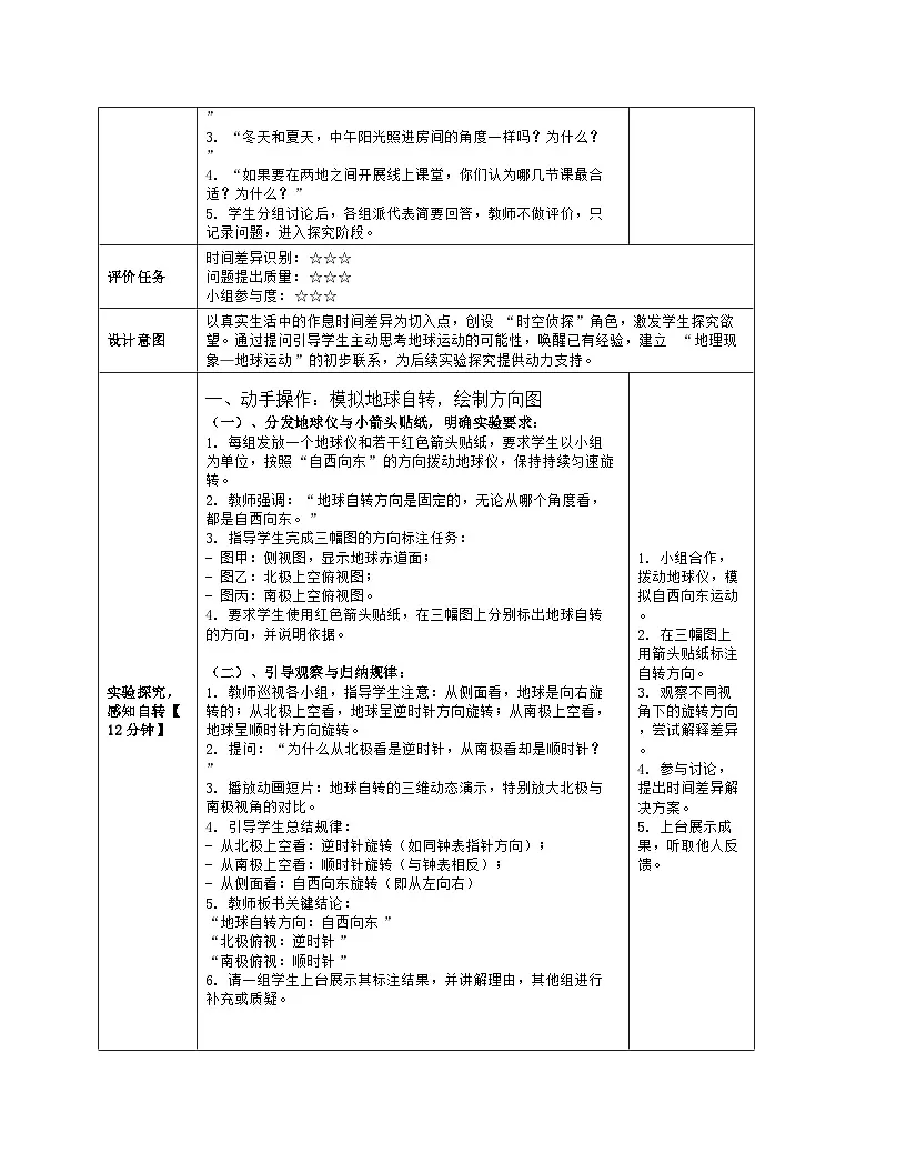 《第二章 地球的运动及其影响:素养提升 感知地球运动》教学设计(表格版)-2025-2026学年商务星球版(2024)地理七年级上册第3页