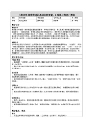 地理七年级上册（2024）陆地与海洋表格教学设计