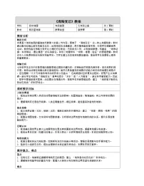 初中地理商务星球版(2024)七年级上册(2024)海陆变迁表格教学设计