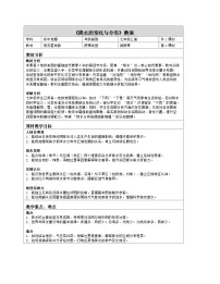 初中地理商务星球版(2024)七年级上册(2024)降水的变化与分布表格教学设计