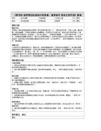 商务星球版(2024)七年级上册(2024)图说自然环境表格教学设计