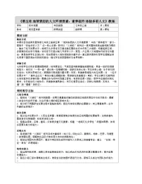 商务星球版(2024)七年级上册(2024)体验多彩人文表格教案
