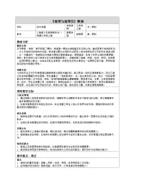初中地理地球与地球仪表格教学设计